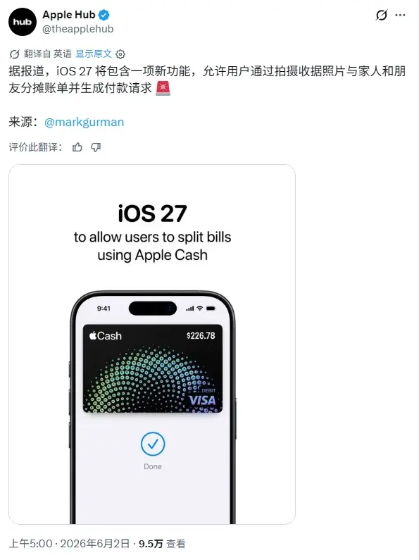 苹果iOS 27：再见手动AA 拍张收据就能自动分账？