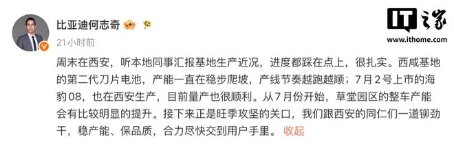 比亚迪：西咸基地第二代刀片电池产能稳步爬坡，产线节奏越跑越顺