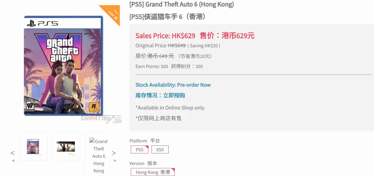 某电商平台惊现《GTA6》港版实体版预购！定价629港币