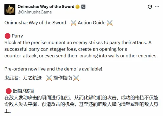 《鬼武者》官方详解游戏机制：精准格挡太好用