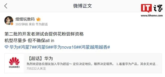 曝华为鸿蒙HarmonyOS 7第二批开发者测试会提供花粉尝鲜资格