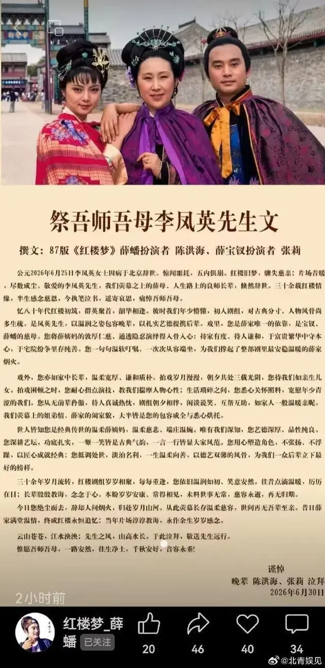 87版《红楼梦》薛姨妈扮演者李凤英去世，曾参演《三国演义》《宰相刘罗锅》