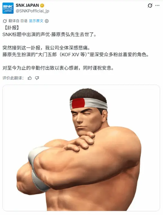 《拳皇》大门五郎配音演员藤原贵弘去世！享年43岁
