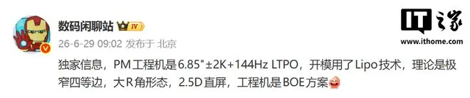 vivo新旗舰工程机爆料，参数配置抢先看