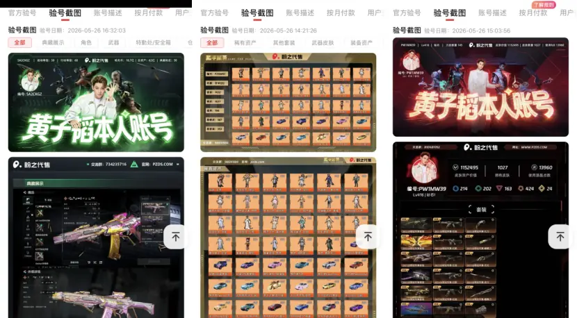 黄子韬三款顶级游戏账号挂牌盼之引全网热议，虚拟财产正规交易再成焦点