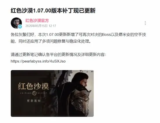《红色沙漠》又双叒更新了！玩家喂不饱依旧催个不停