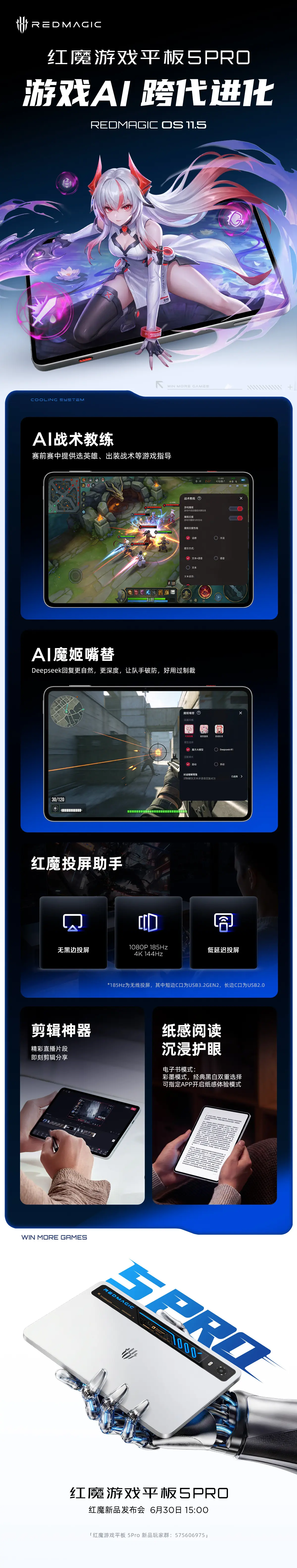 红魔游戏平板5 Pro软件功能首曝：支持AI战术教练指导