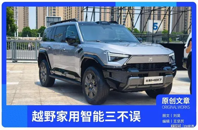 29.99 万起的猛士全新M817，从此越野不靠老司机