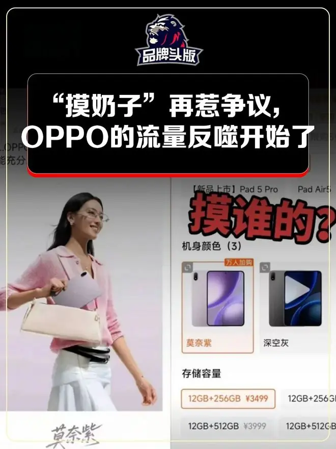 “摸奶子”再惹争议，OPPO的流量反噬开始了