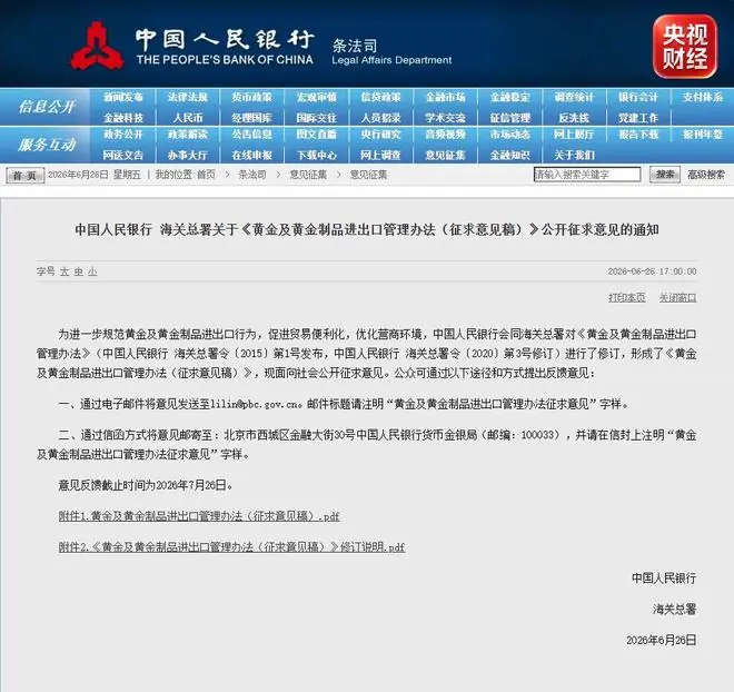 事关黄金！央行、海关总署联合发文