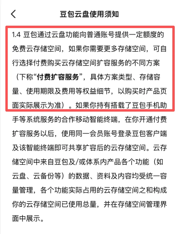 豆包6月22日启用新版协议：云盘免费限额5TB，推出独立付费扩容服务