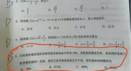 军事 | 于北辰“210％拦截率”成为大陆数学考题……