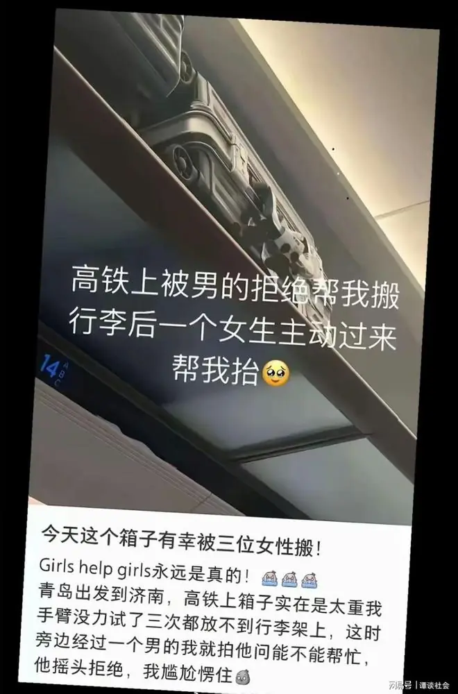 女子高铁上求助，男生拒绝帮搬行李，于是发文网暴，反遭网友骂惨