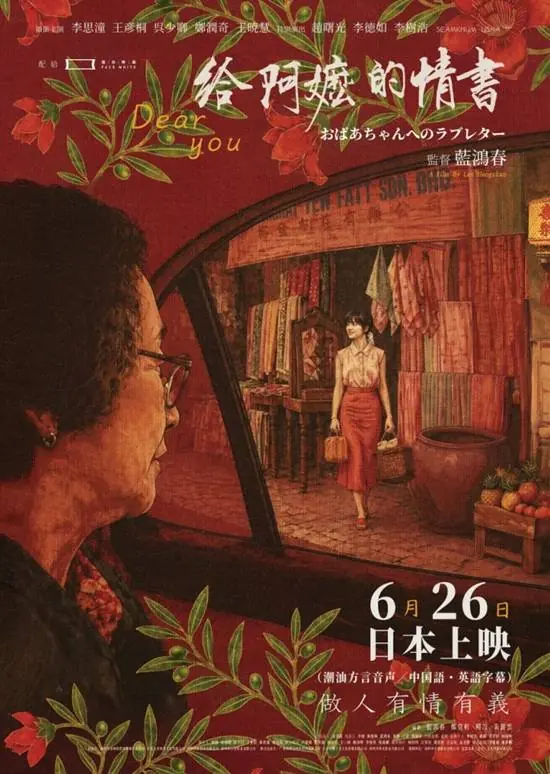 《给阿嬷的情书》火到日本 上映后一票难求