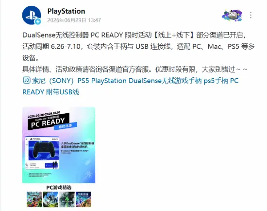 PS官方推DualSense PC READY限时促销，6月26日至7月10日开启