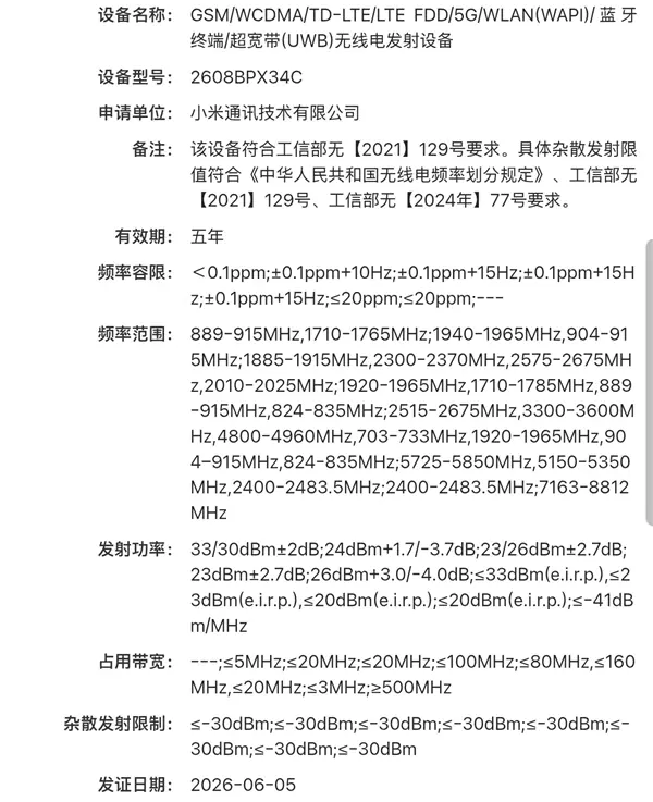 小米新机入网：疑似是首款阔折叠旗舰手机MIX Fold 5