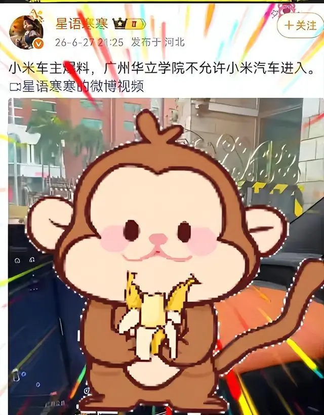 广州一高校禁止小米汽车入校引热议，车主：“特斯拉能进小米为啥不行？”，保卫处：接校领导通知，去年起仅小米汽车不在允许入校之列