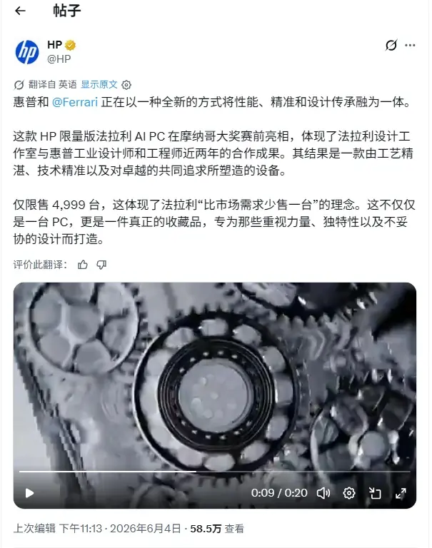 售价近4万！惠普×法拉利联名本曝光 全球限量4999台