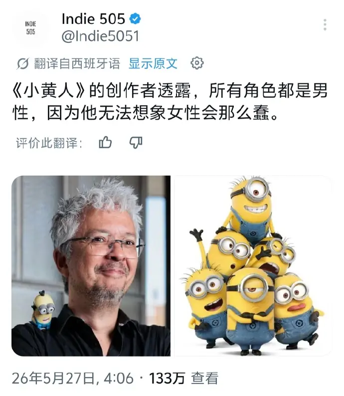 所有的小黄人都是男性！导演称想象不到女性会那么笨！