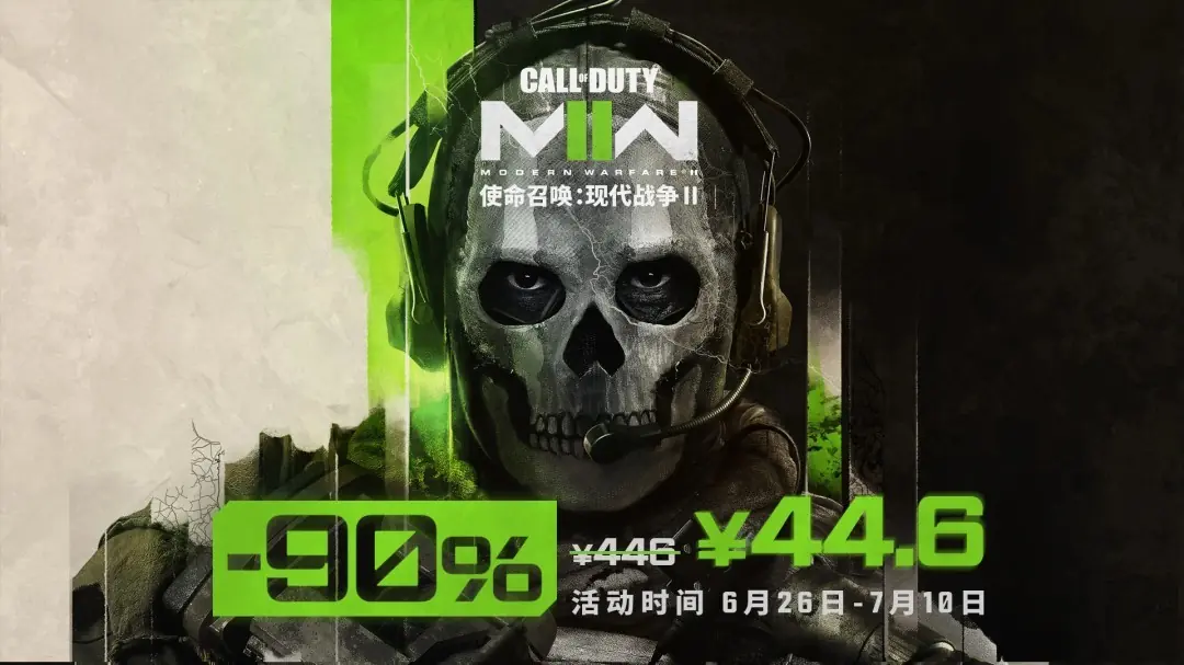现代战争2Steam史低价44.6元，但启动失败与设置缺陷致多半差评