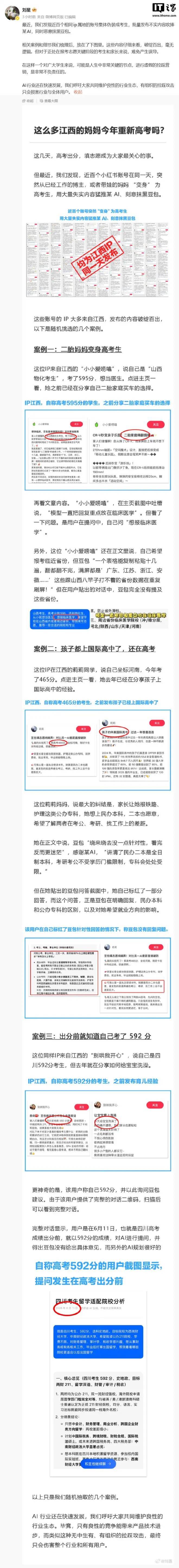 豆包公关负责人：发现近百个相同IP属地账号批量吹捧某AI
