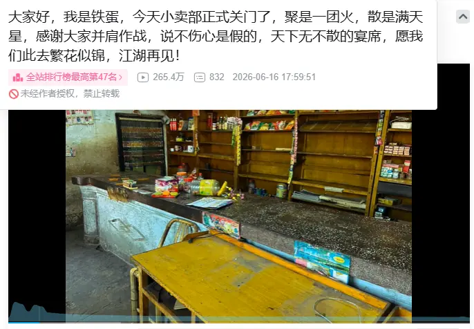 铁蛋官宣闭店，五年小卖部宇宙迎来落幕