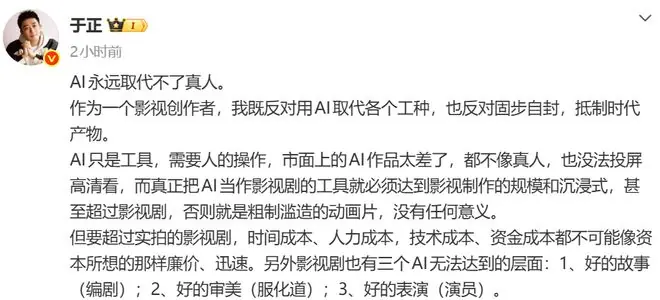 于正吐槽市面AI剧粗制滥造，未达专业影视水准