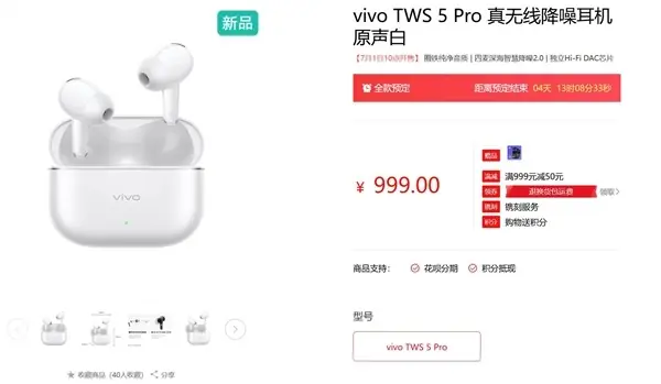vivo TWS 5 Pro发布：Hi-Fi双单元降噪耳机，999元起售