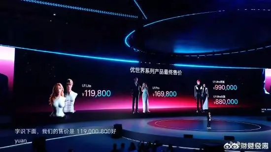 优必选发布优世界U1人形机器人,三版本售价11.98万起,首批9月交付