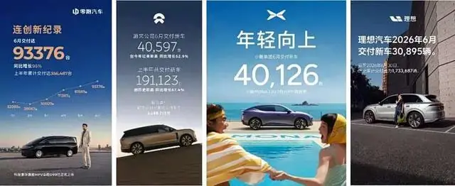 新势力“期中考”交卷：有人断层领跑，有人原地踏步
