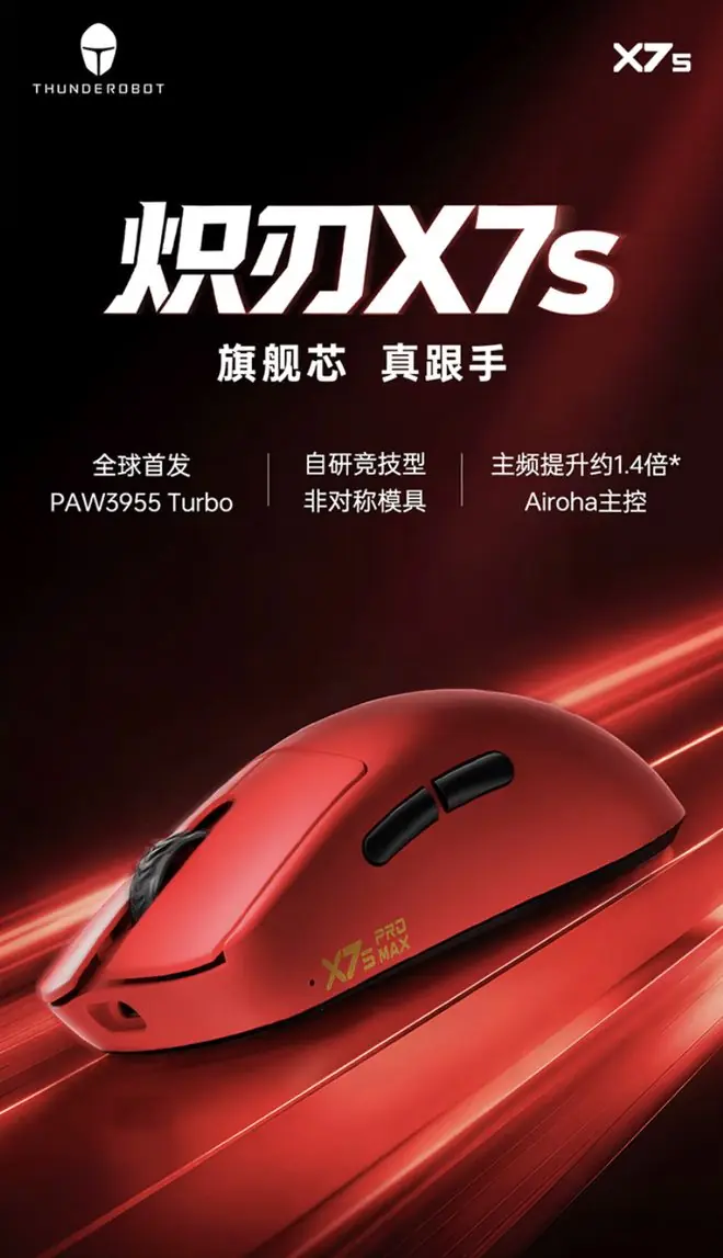 雷神推出炽刃X7s Pro Max鼠标，299元