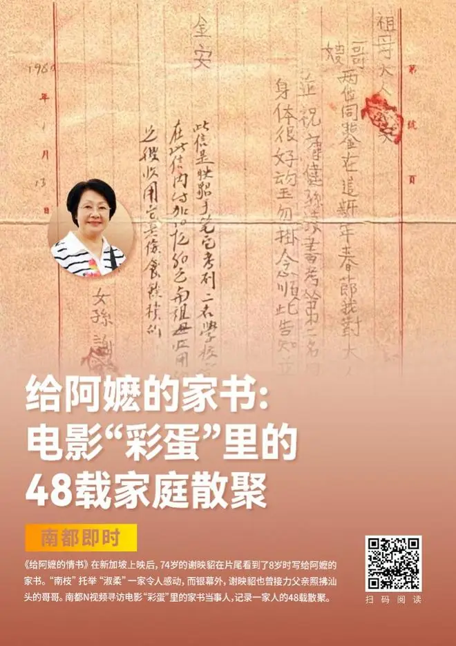 《给阿嬷的情书》新加坡票房破纪录！南都曾对话片尾侨批作者