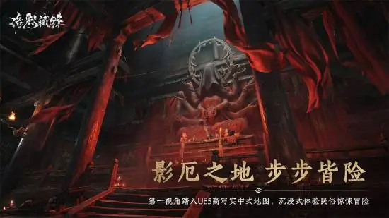 网易《诡影藏锋》首曝PV和实机！中式民俗 女鬼美丽