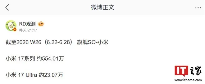 全系突破550万台：小米17系列手机最新销量数据曝光