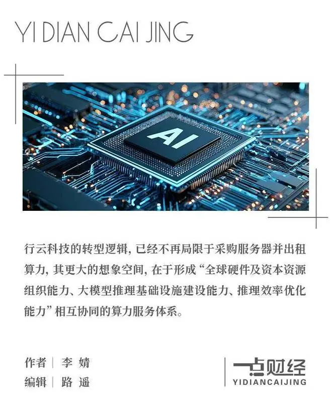 行云科技兄弟公司Polibeli携手亚马逊AWS布局东南亚算力