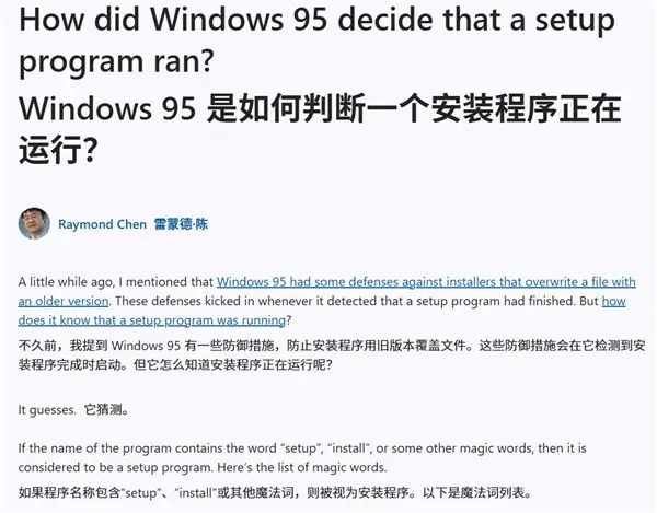 微软大神分享Windows 95神操作：靠文件名猜安装程序！