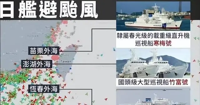 玩心眼?3艘日舰借口“躲台风”,公然闯台海,中国海警当场行动