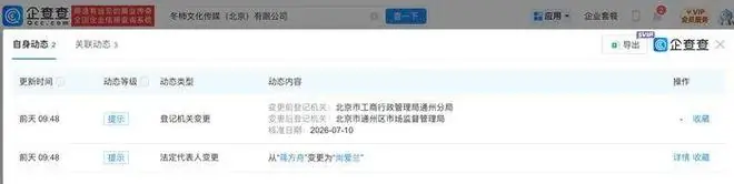 蒋方舟硕士学位被撤销前3天，其公司法定代表人变更为其母亲，蒋方舟仍持股100%并任执行董事、经理