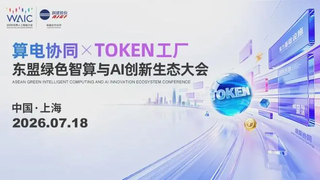 Token经济究竟如何落地？润建股份把答案带到了WAIC