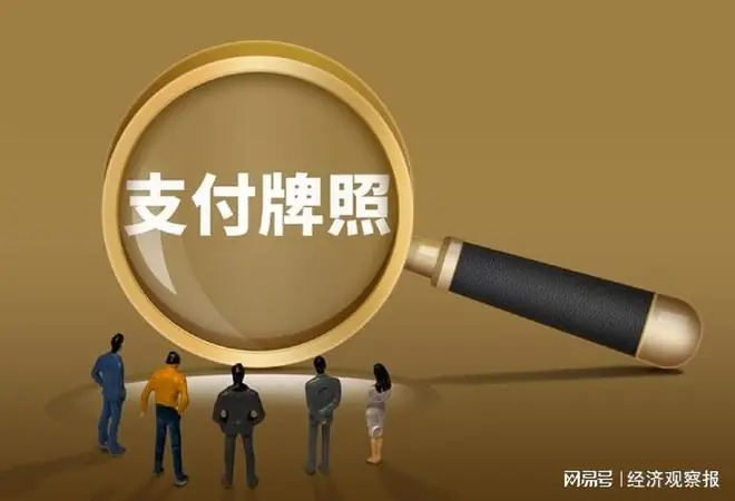 争相获取全球支付牌照 跨境支付机构打什么算盘？