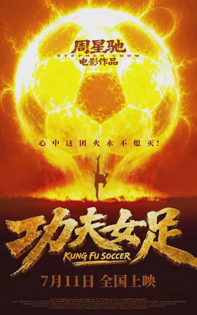 半天破亿！“周星驰口碑”“功夫女足票房”冲上热搜！都在深圳取景