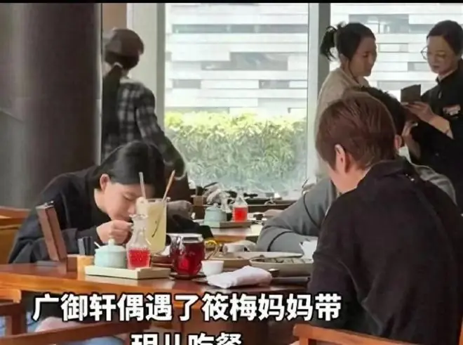 小玥儿和继外婆餐厅用餐被偶遇，低头安静吃饭的模样，神似大S