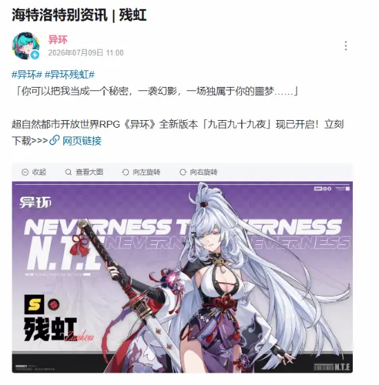 《异环》新角色公布！白毛美少女登场