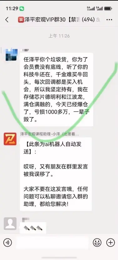 投资者付费跟随任泽平观点重仓存储芯片，满融操作千万资金爆仓