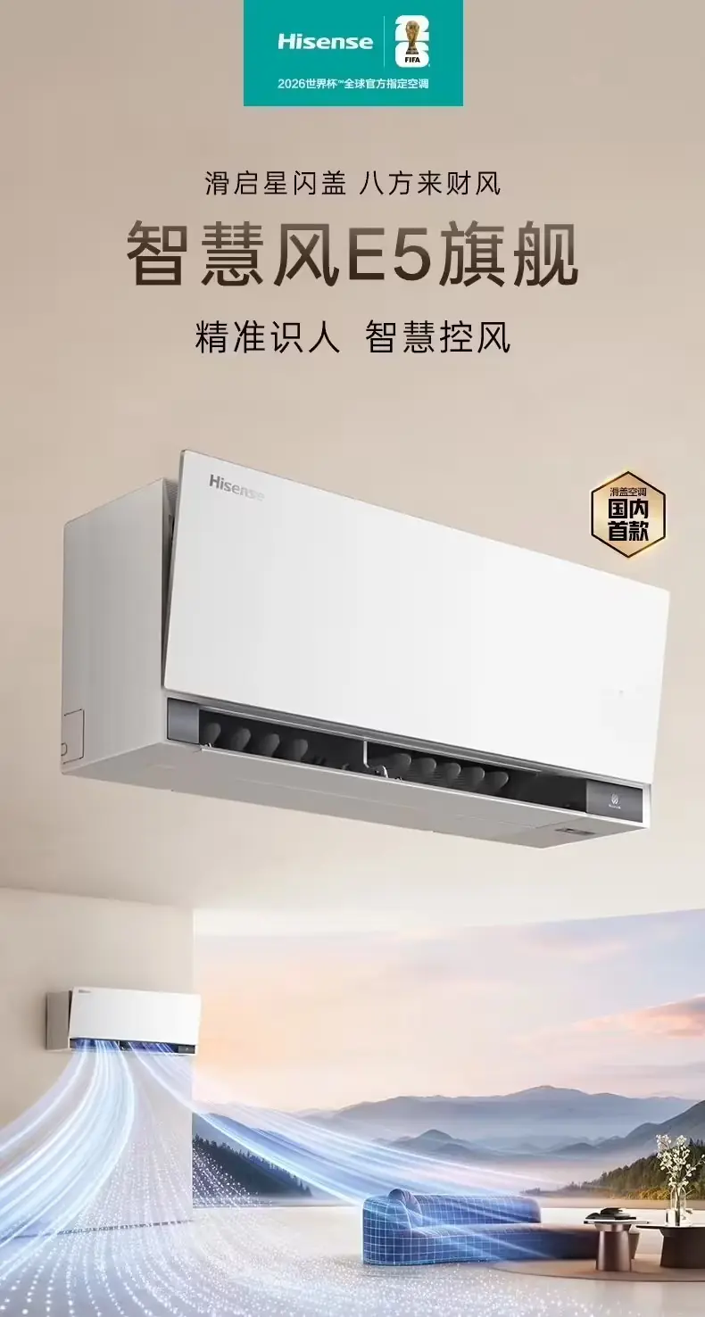 2026智能空调选购指南：高能效、健康柔风与AI交互的综合评估