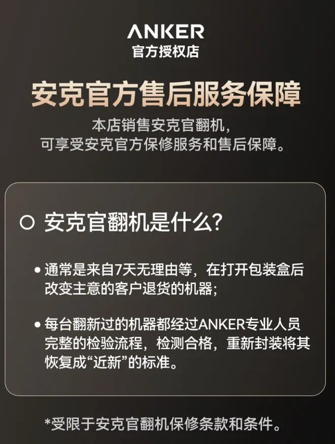 安克上线官翻产品旗舰店，提供官方保修和售后保障