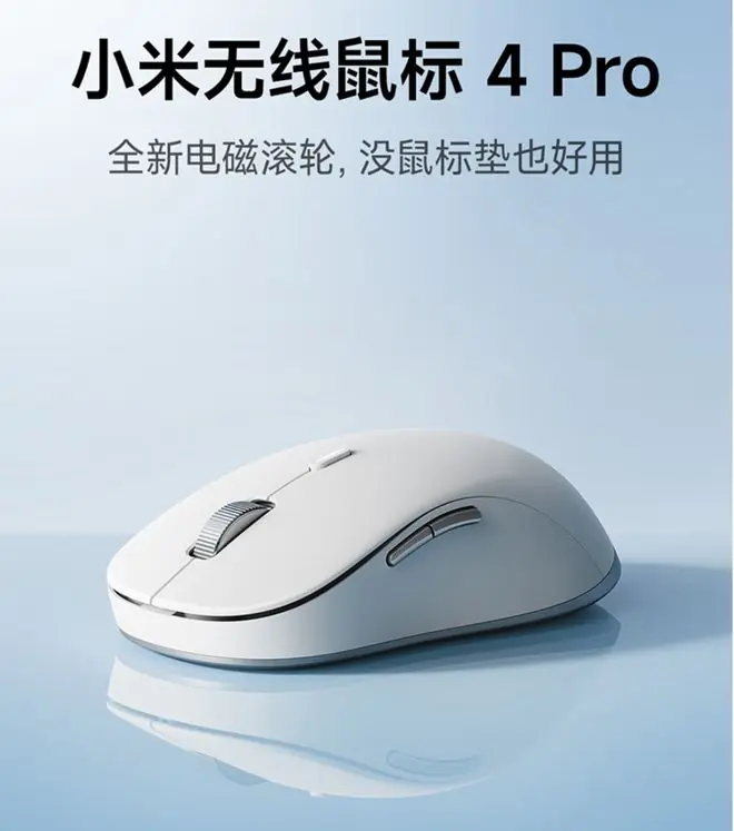 小米无线鼠标4 Pro发布：TOG全域传感器、动态电磁滚轮，199元