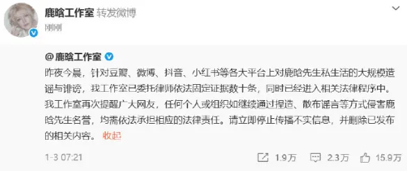 鹿晗工作室辟谣网传聊天记录：请立即停止传播不实信息