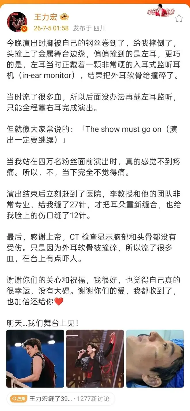 王力宏演唱会摔倒一共缝了39针，耳朵缝了27针，脸上的伤口缝了12针，深夜感谢大家关心和祝福！