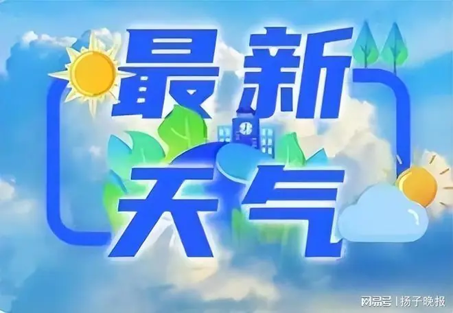 强对流橙色预警！江苏多地将出现10级雷暴大风、短时强降水